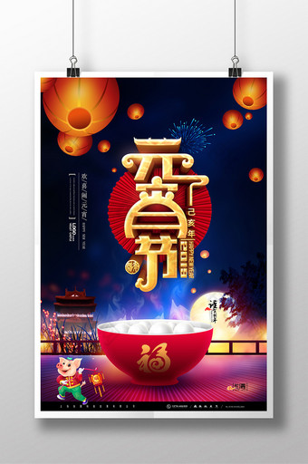 喜庆手绘中国风元宵节海报图片