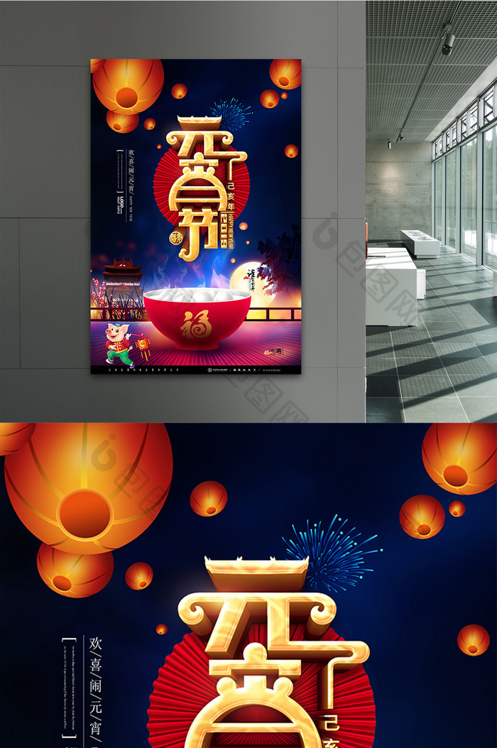 喜庆手绘中国风元宵节海报