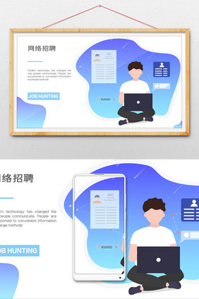 网络求职招聘网页配图