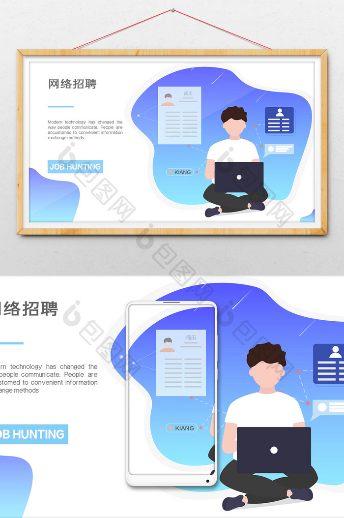 网络求职招聘网页配图