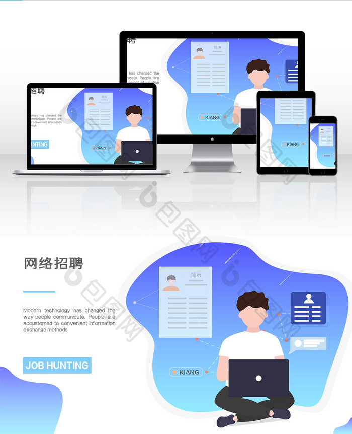 网络求职招聘网页配图