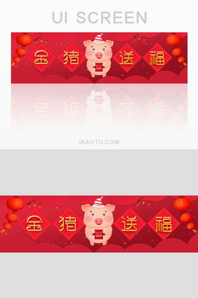 新年金猪送福卡通手绘banner