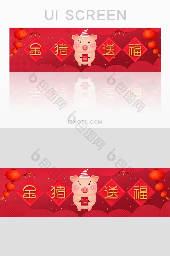 新年金猪送福卡通手绘banner