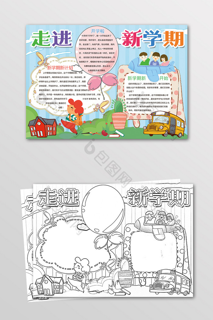 走进新学期开学手抄报黑白线描小报素材免费下载,本次作品主题是广告