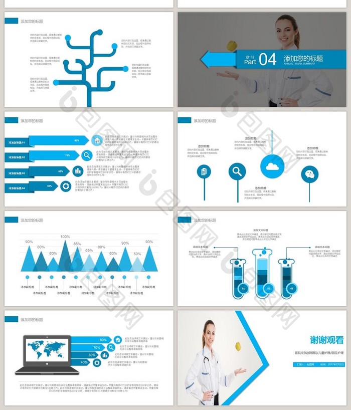 蓝色简约儿童医院PPT模板