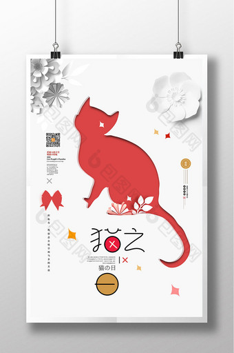 日本猫之日创意广告设计图片