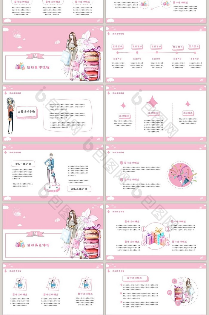 粉色三八妇女节活动策划PPT模板