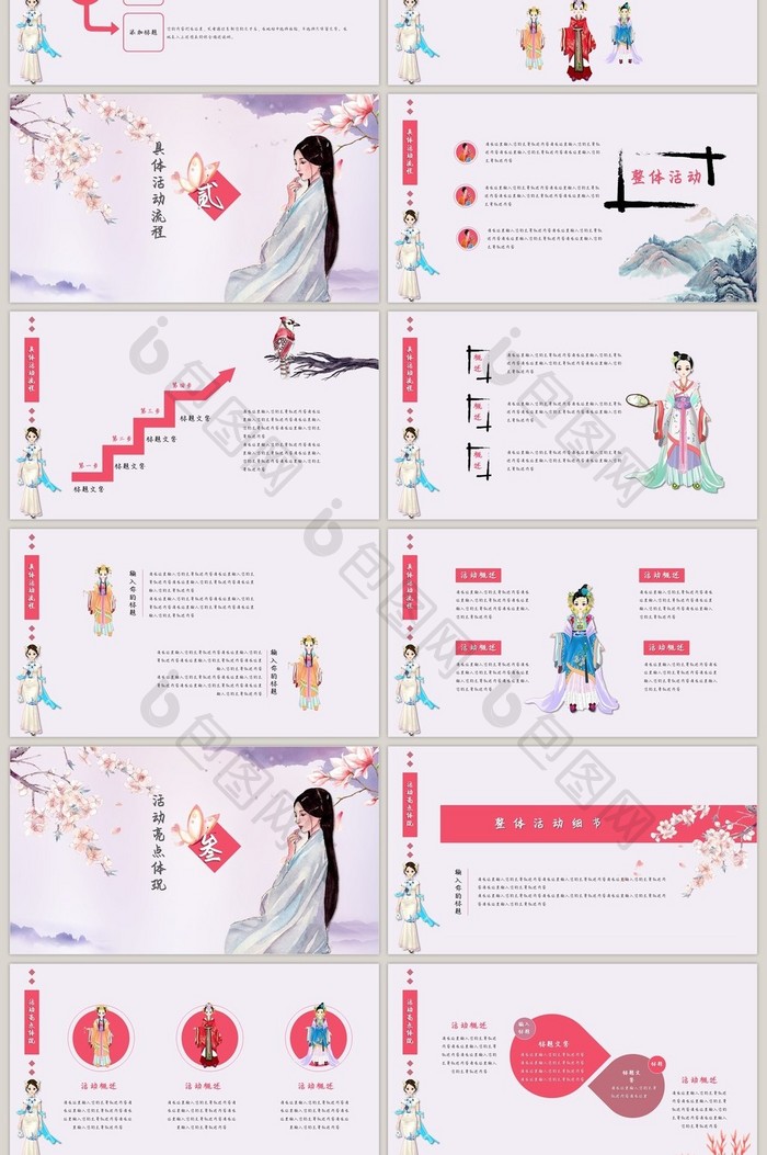 中国风女神节活动策划PPT模板