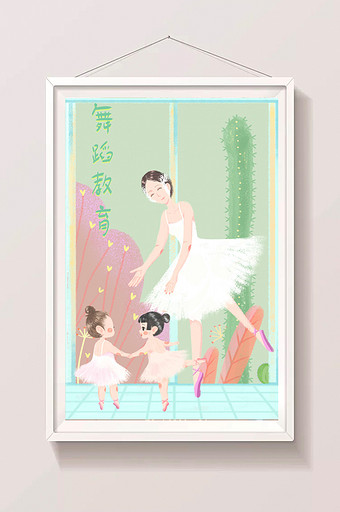 绿色清新可爱芭蕾舞蹈教学培训招生海报插画图片
