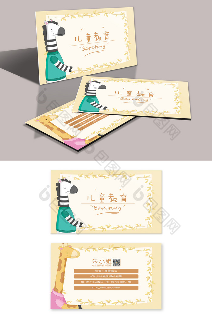 儿童学前教育机构幼师名片图片模板-包图网