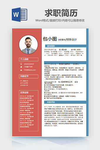 简约会计求职简历word模板图片