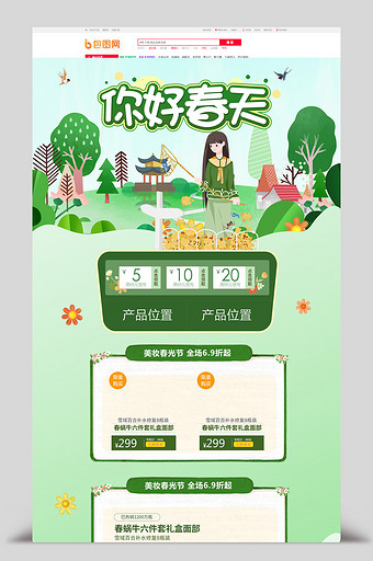 绿色清新美妆春光节春天暖春电商首页图片