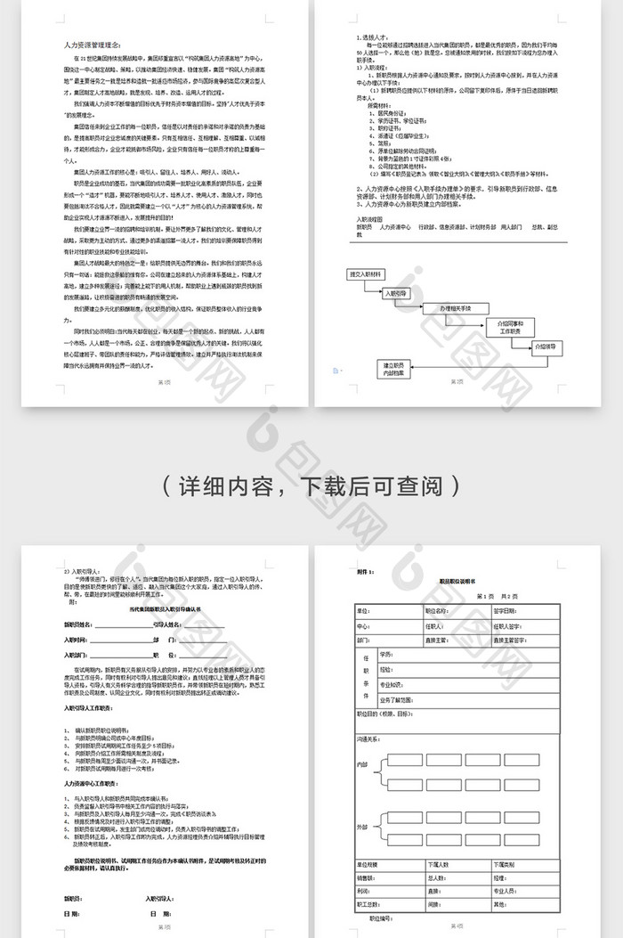 简约人事职业化平台word模板