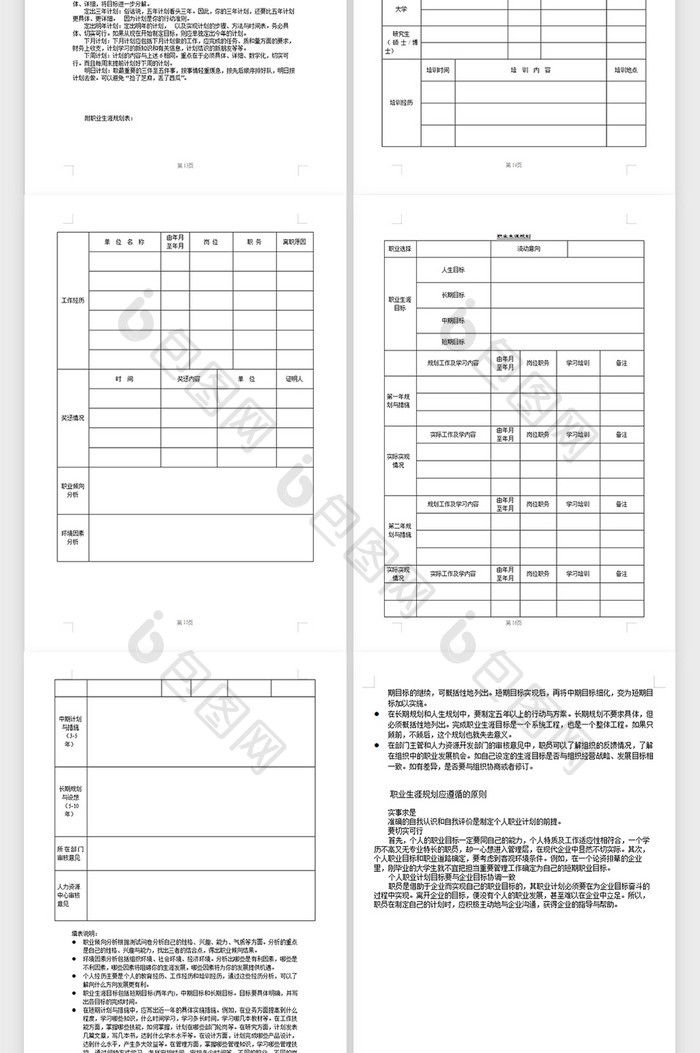 简约人事职业化平台word模板