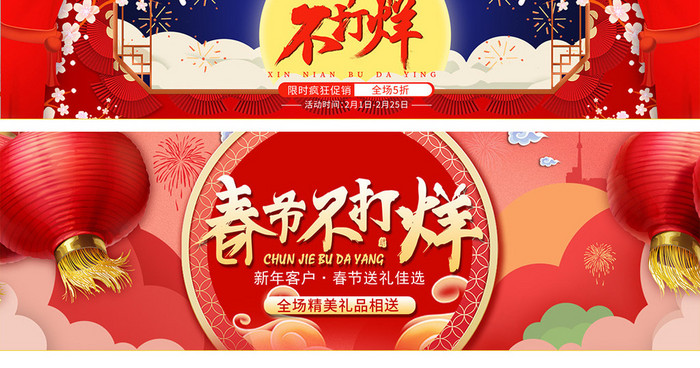 淘宝天猫春节不打烊中国风浅色促销海报模板