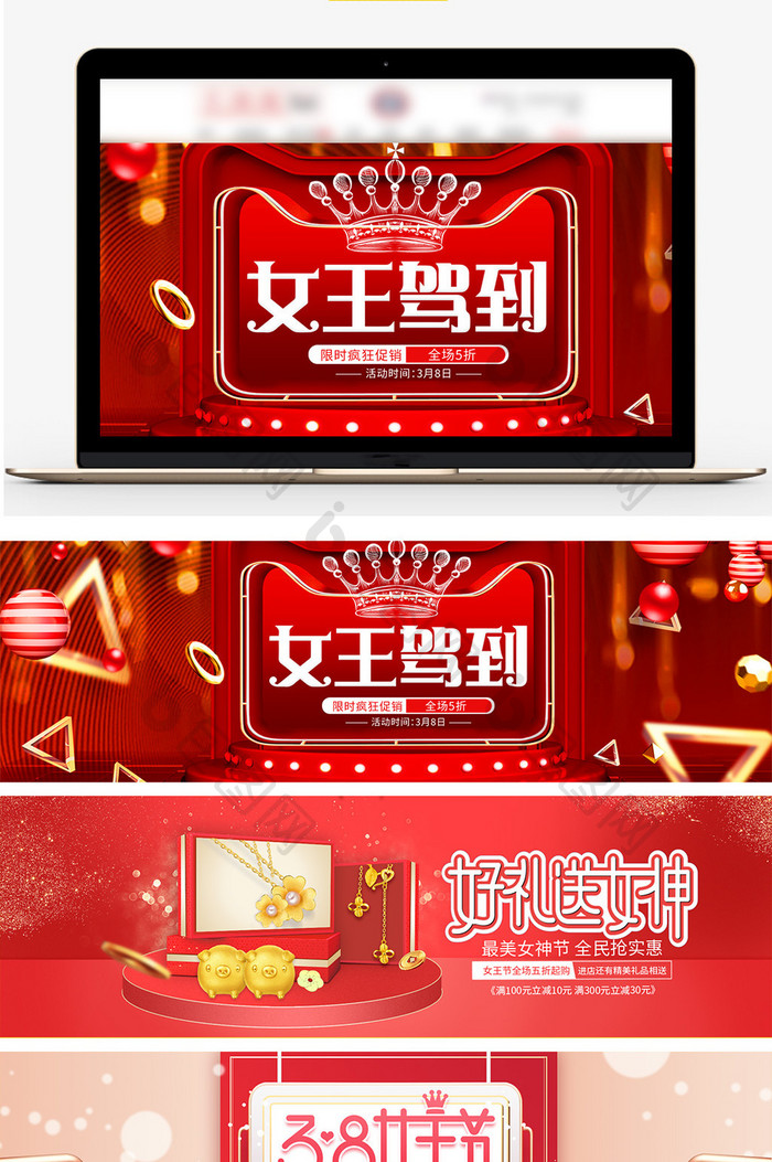 淘宝天猫38女王节红色唯美促销海报模板
