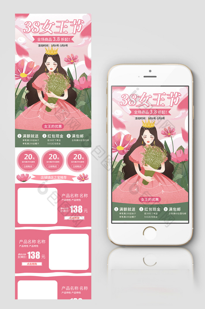 粉色浪漫风格三八女王节促销淘宝首页模板