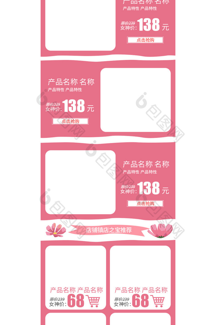 粉色浪漫风格三八女王节促销淘宝首页模板