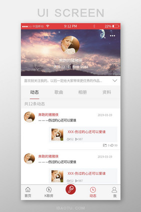 珊瑚色音乐APP移动端我的动态UI界面