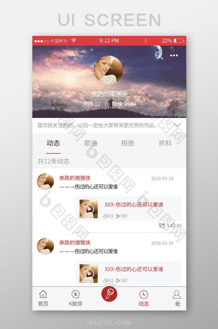 珊瑚色音乐APP移动端我的动态UI界面