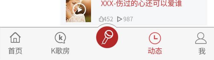 珊瑚色音乐APP移动端我的动态UI界面