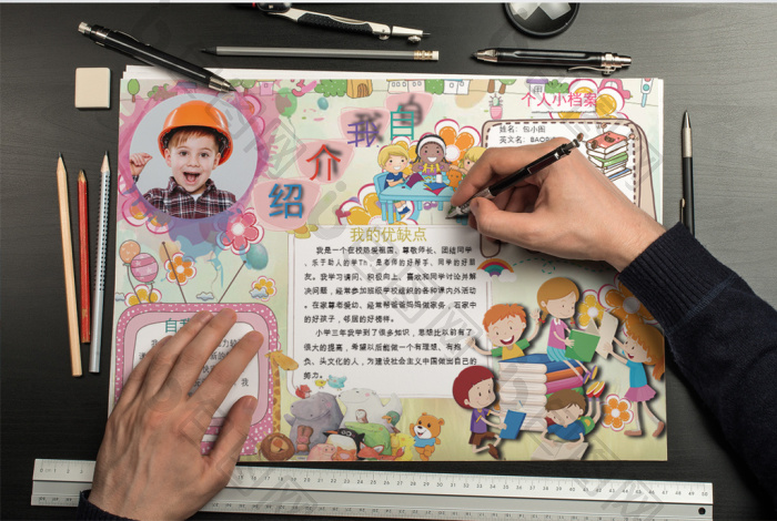 绚烂小学生自我介绍word模板