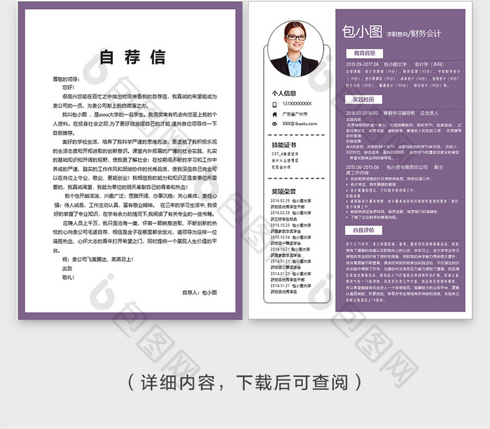 紫色财务会计求职简历word模板