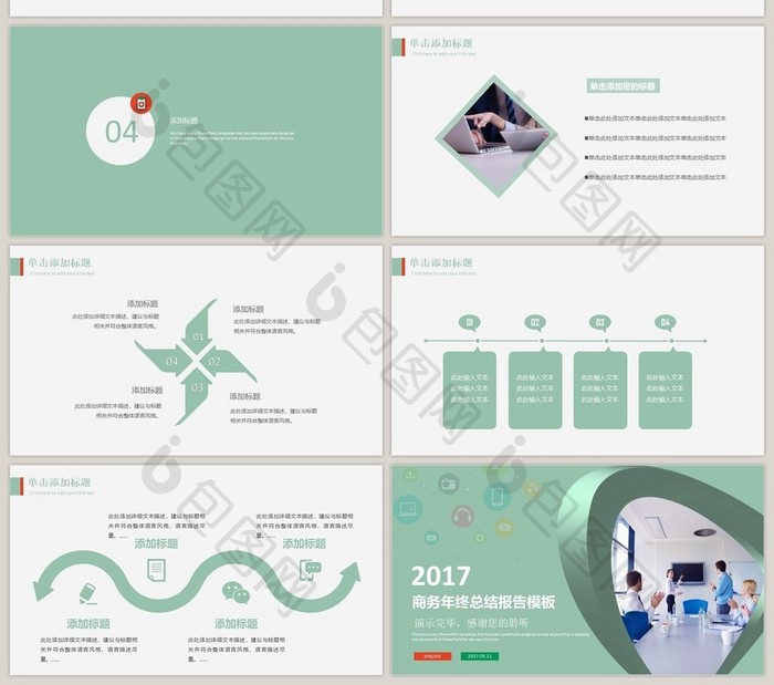 商务年终总结报告PPT模板
