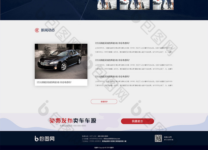 商务蓝汽车交易网站
