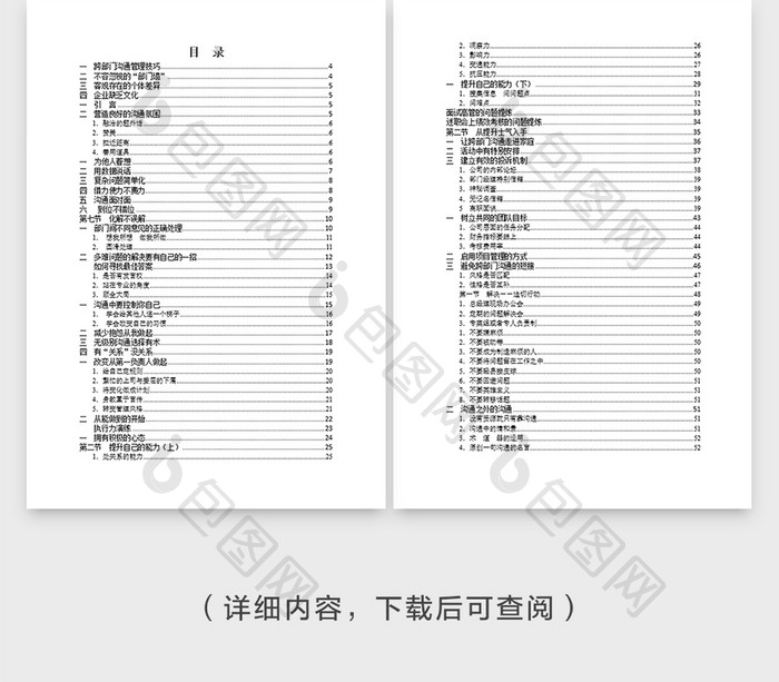 跨部门沟通管理技巧word模板