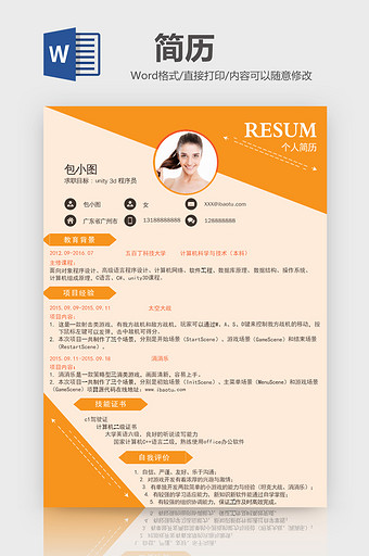 25d矢量word模板下载-包图网