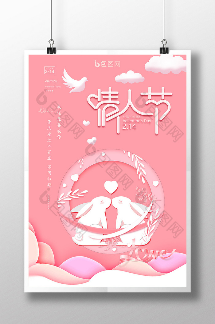 粉色剪纸风浪漫214情人节快乐海报