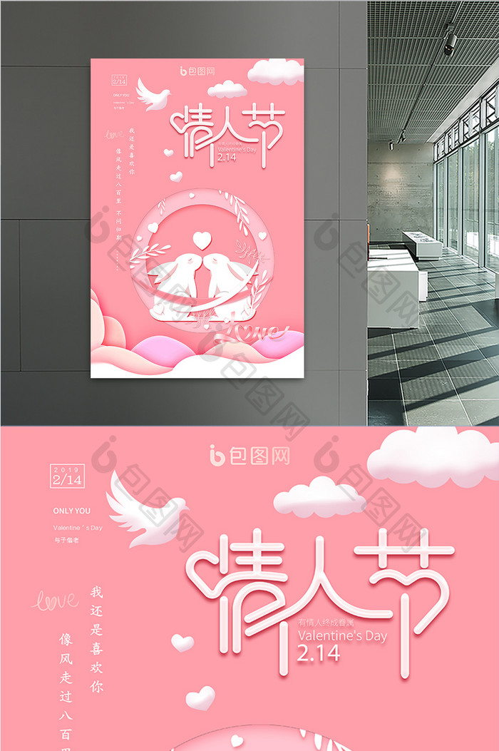 粉色剪纸风浪漫214情人节快乐海报