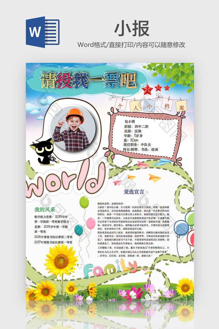 彩色时尚小学生小报word模版