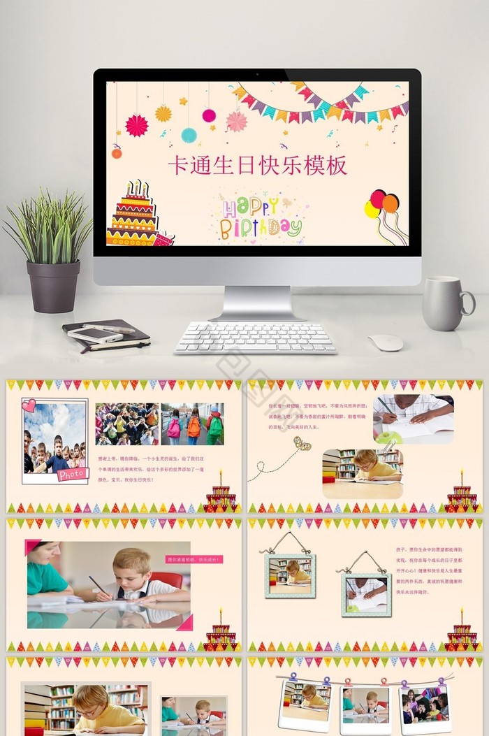 庆祝儿童生日电子相册PPT模板图片