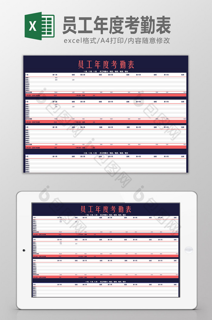 员工年度考勤表Excel模板