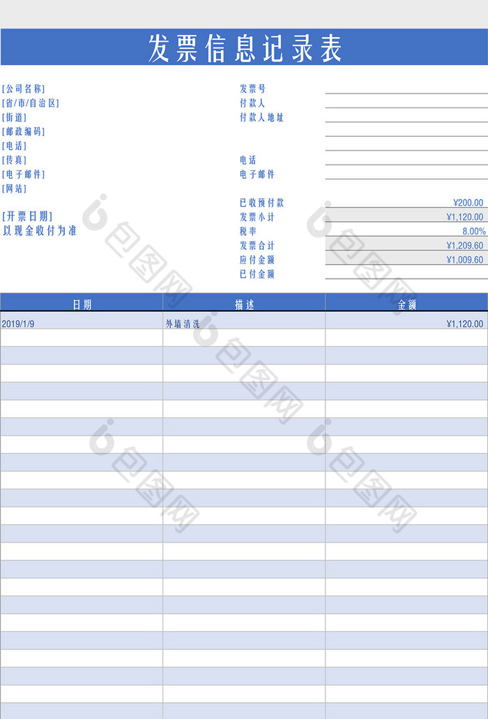 发票信息记录表Excel模板