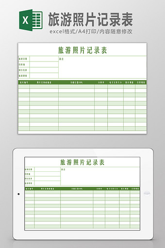 旅游照片记录表Excel模板图片