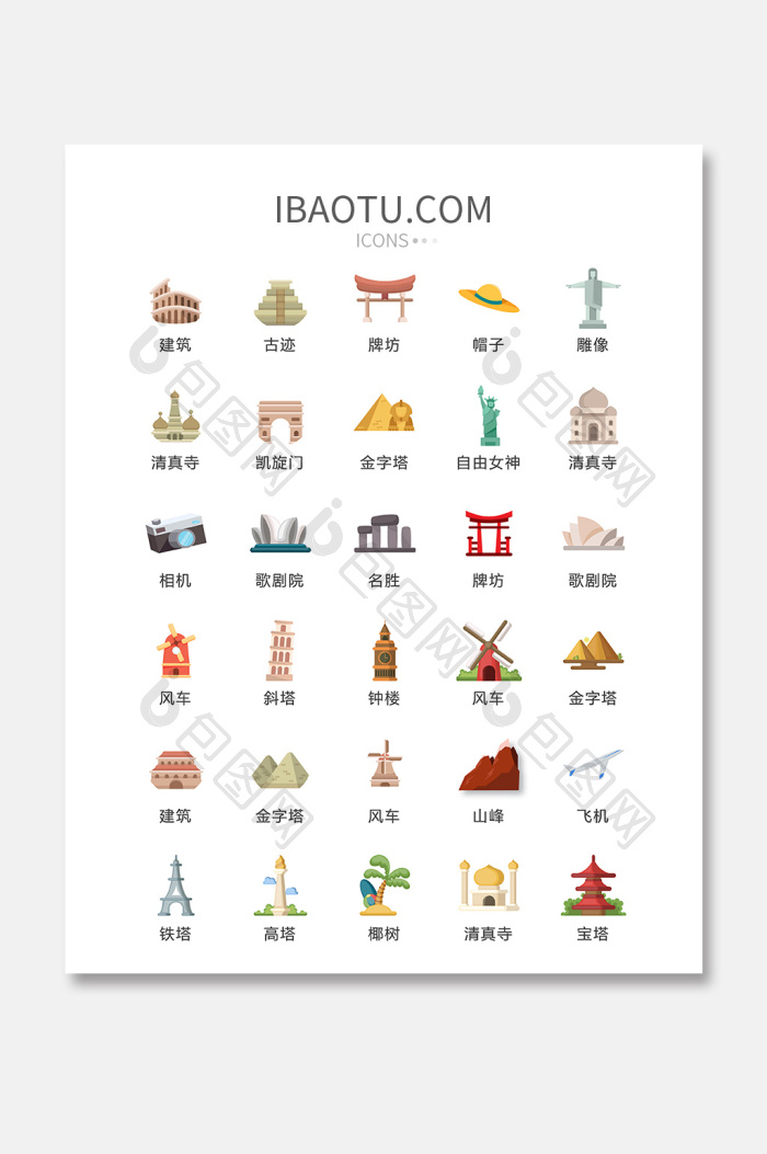 【世界著名旅游景点图标矢量ui素材icon】图片下载-包图网
