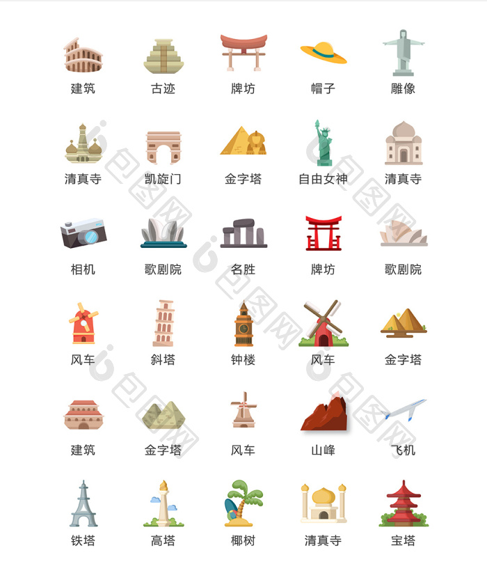 【世界著名旅游景点图标矢量ui素材icon】图片下载-包图网
