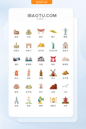 世界著名旅游景点图标矢量UI素材ICON