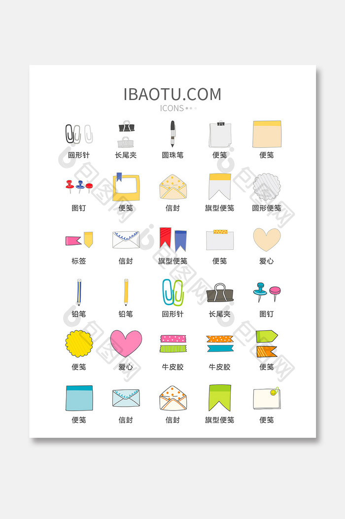 便笺文具图标矢量ui素材icon 图片下载 包图网 便笺文具图标矢量ui素材icon 图片下载 包图网