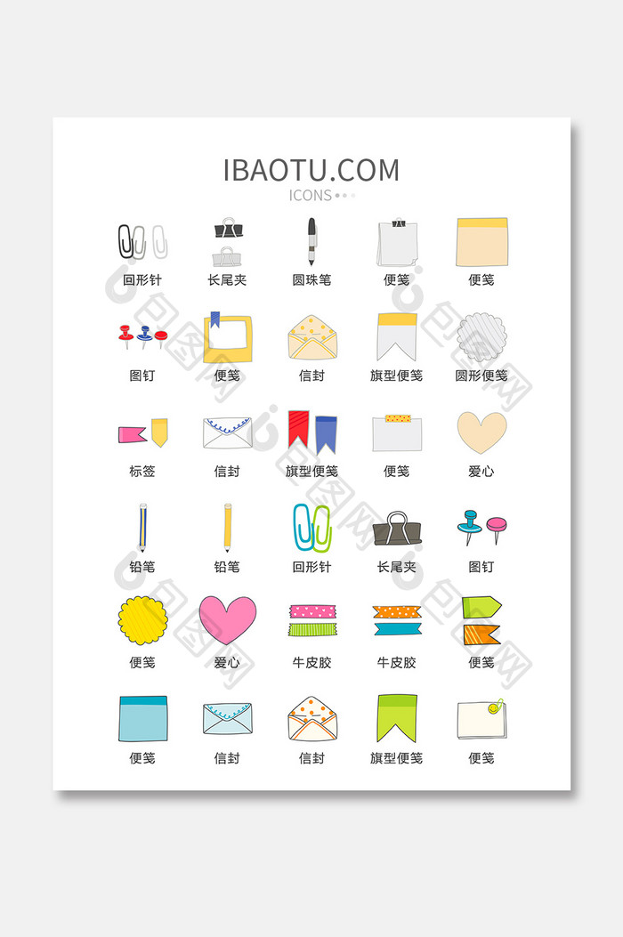 便笺文具图标矢量ui素材icon 图片下载 包图网