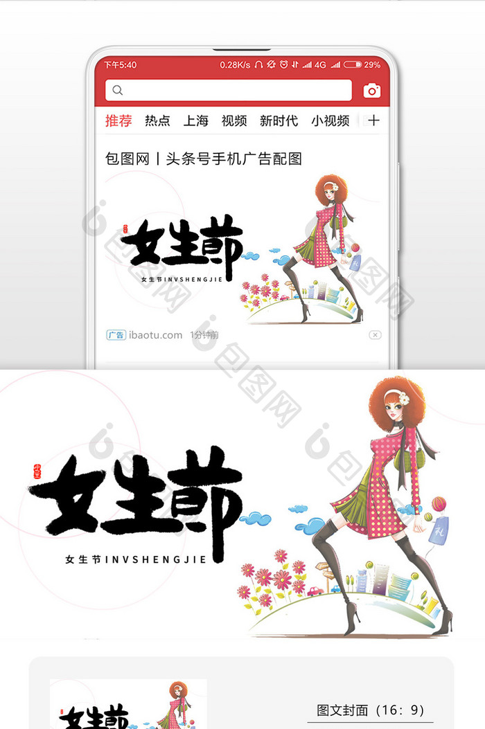 简洁女生节微信公众号用图