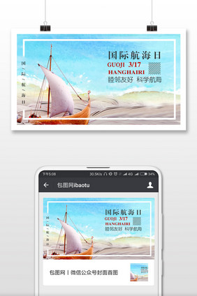国际航海日微信公众号图