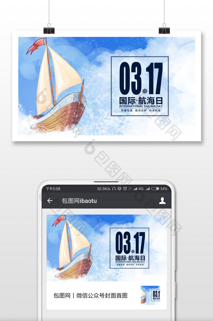 国际航海日公众号图
