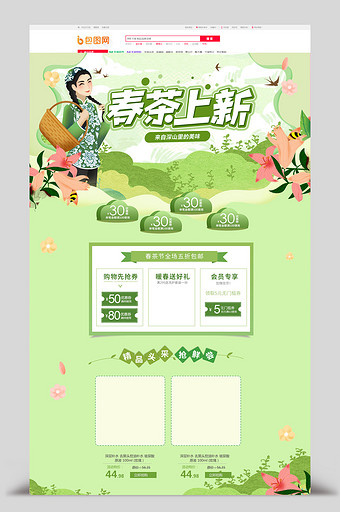 绿色清新春茶节暖春春季电商首页图片