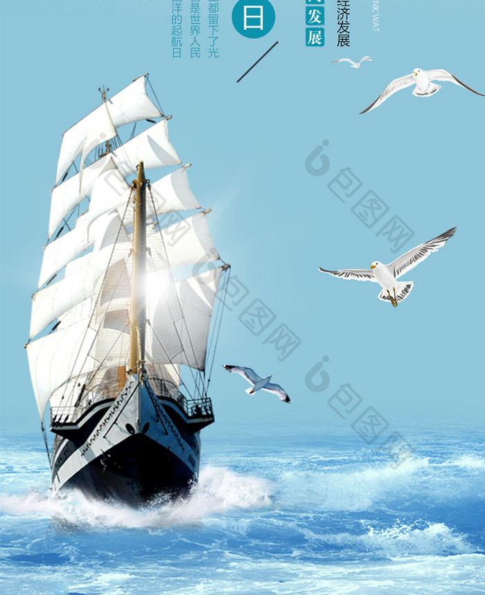 蓝色国际航海日手机海报