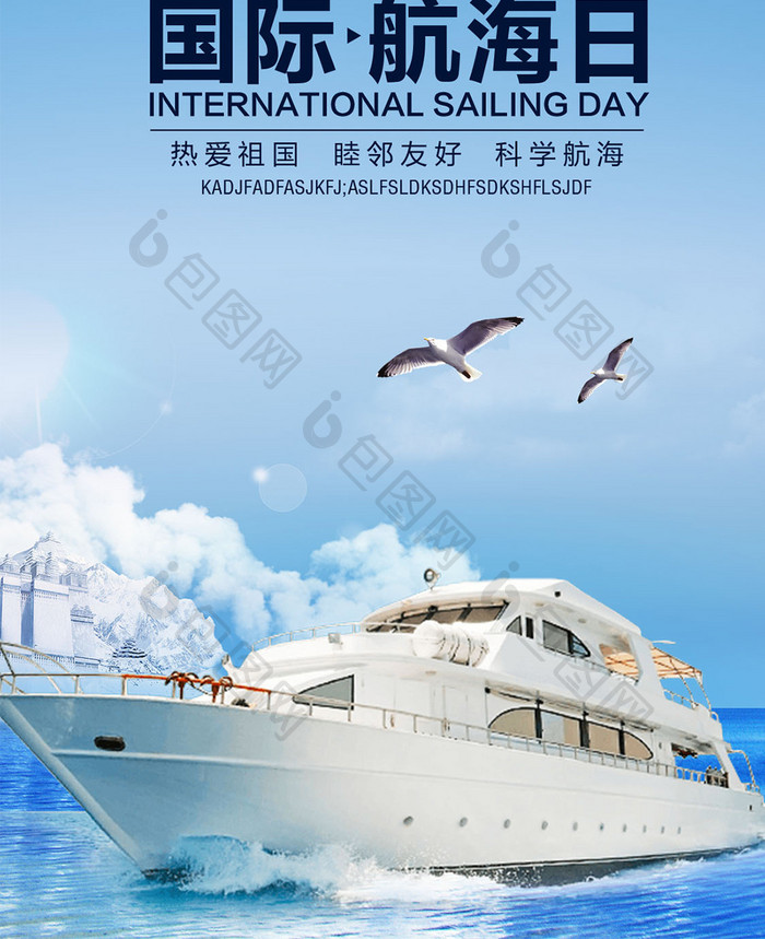 3月17日国际航海日