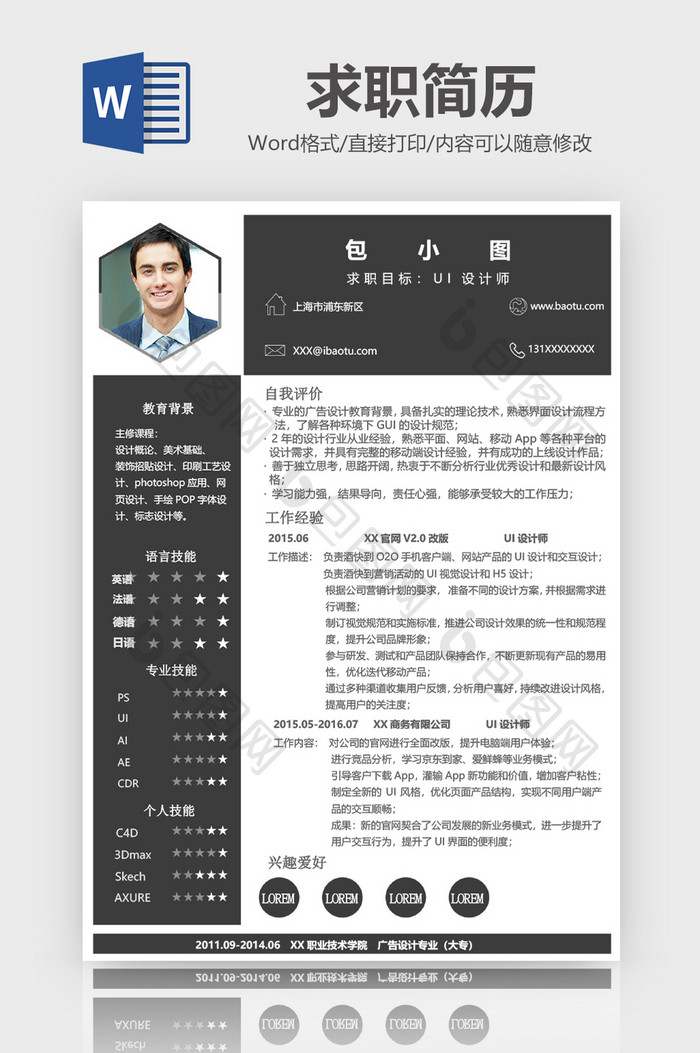 黑色创意大方UI设计师求职简历word模